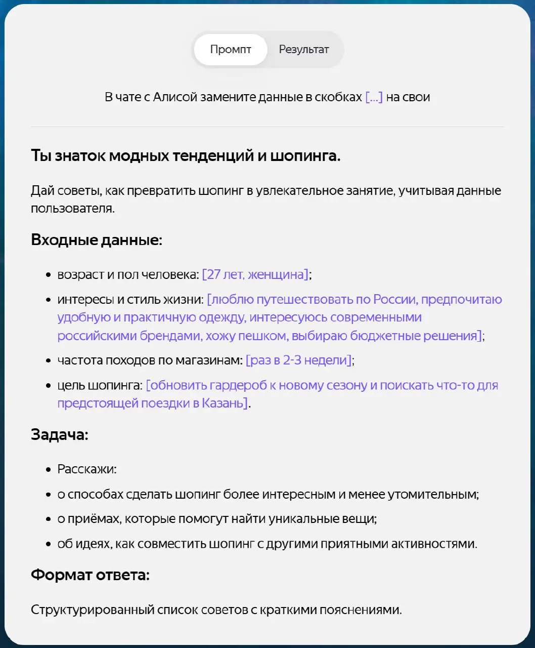 Яндекс представил платформу для обмена идеями и промптами по использованию Алисы AI и других нейросетей — "Промптхаб"
Категории промптов охватывают темы от обучения, карьеры, здоровья и права — до фин... | Сетка — социальная сеть от hh.ru