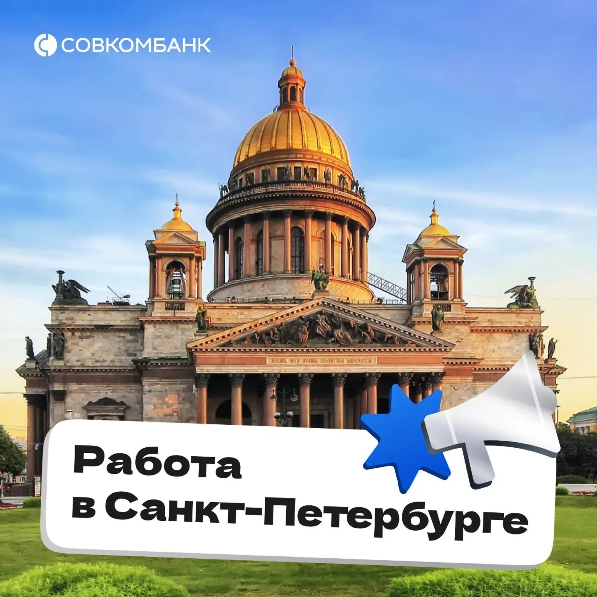 Санкт-Петербург — культурная столица России и второй по численности населения город после Москвы. Славится богатым историческим наследием и достопримечательностями | Сетка — социальная сеть от hh.ru