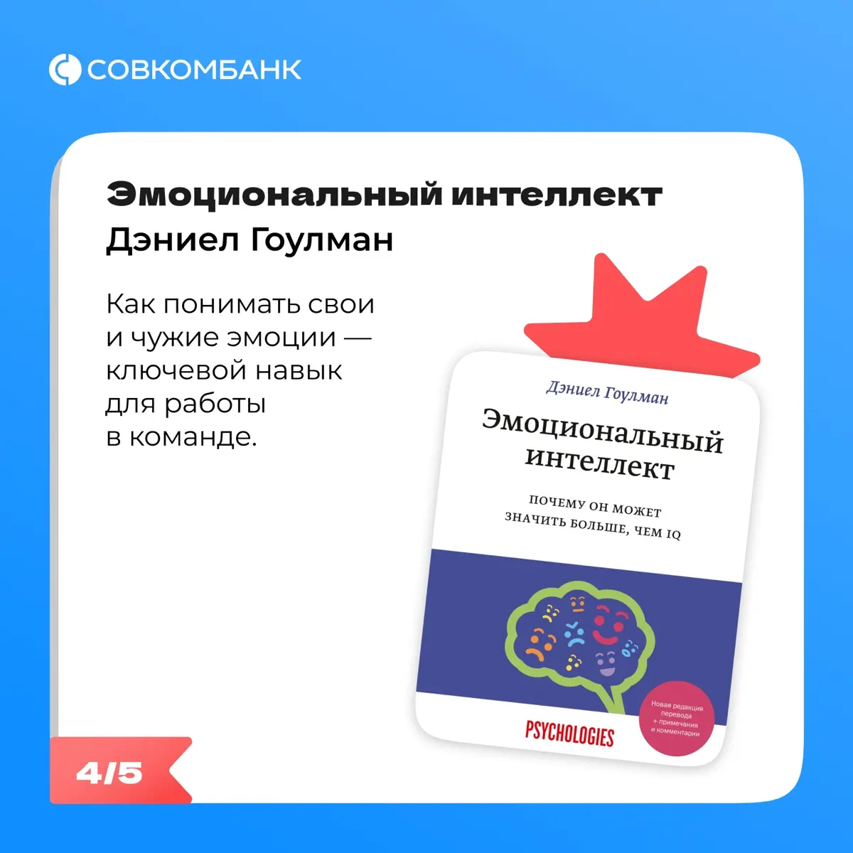 Бизнес-тренер Нина Родичкина поделилась книгами, которые помогут прокачать гибкие навыки.
➡️Кстати, что ты читаешь сейчас? Делись рекомендациями в комментариях. | Сетка — социальная сеть от hh.ru