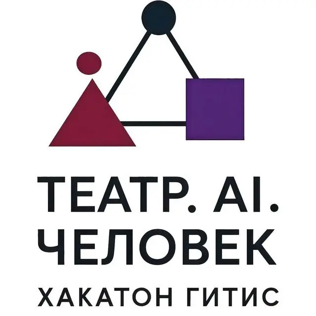 Уи! Развиваемся! Я участник хакатон ГИТИС. Будем изучать AI и синтезировать его с театром. Будет интересно! | Сетка — социальная сеть от hh.ru