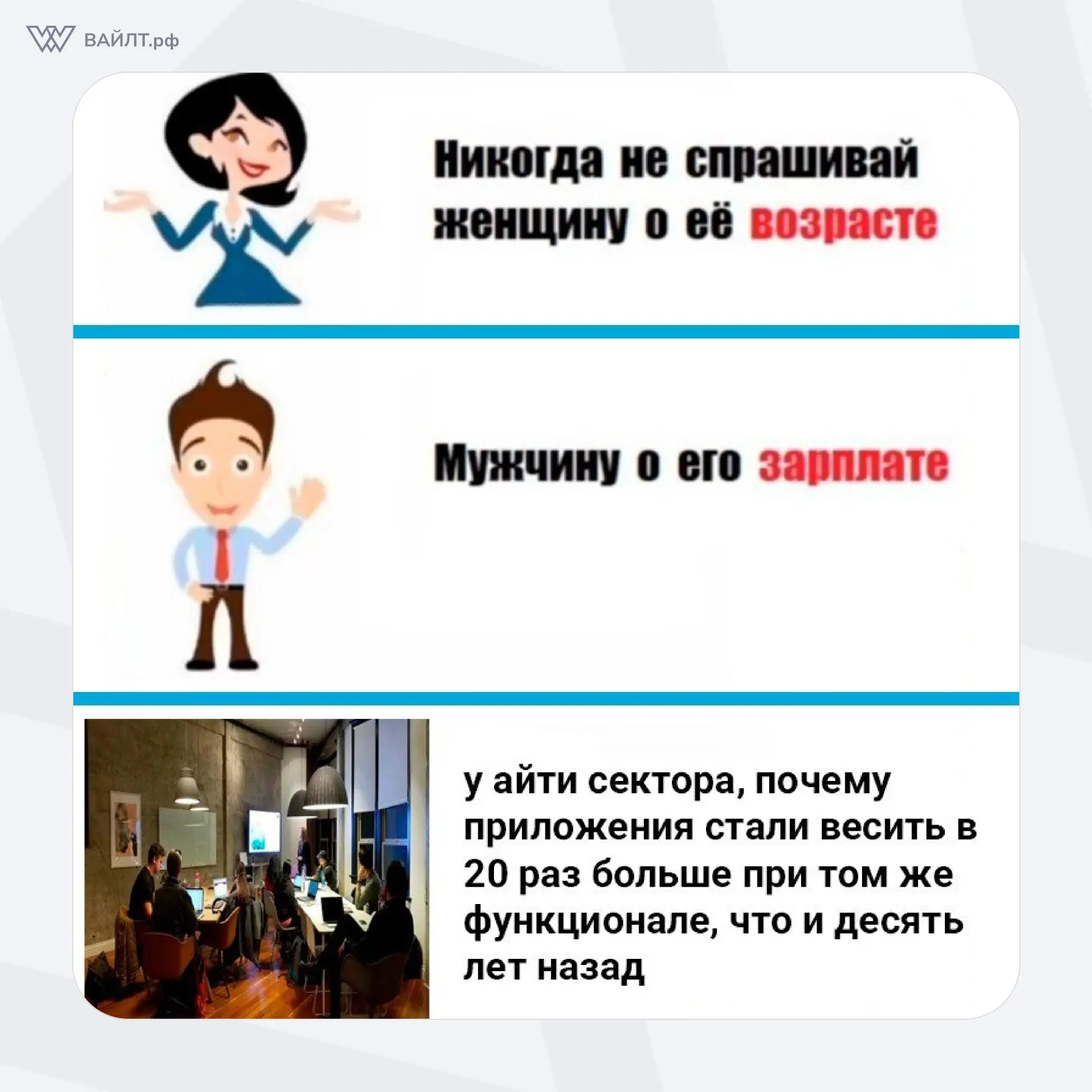 Возобновляем тематику IT-мемы по аналитике опроса :D 🎉
Telegram | ВКонтакте
В этом посте были ссылки, но мы их удалили по правилам Сетки | Сетка — социальная сеть от hh.ru