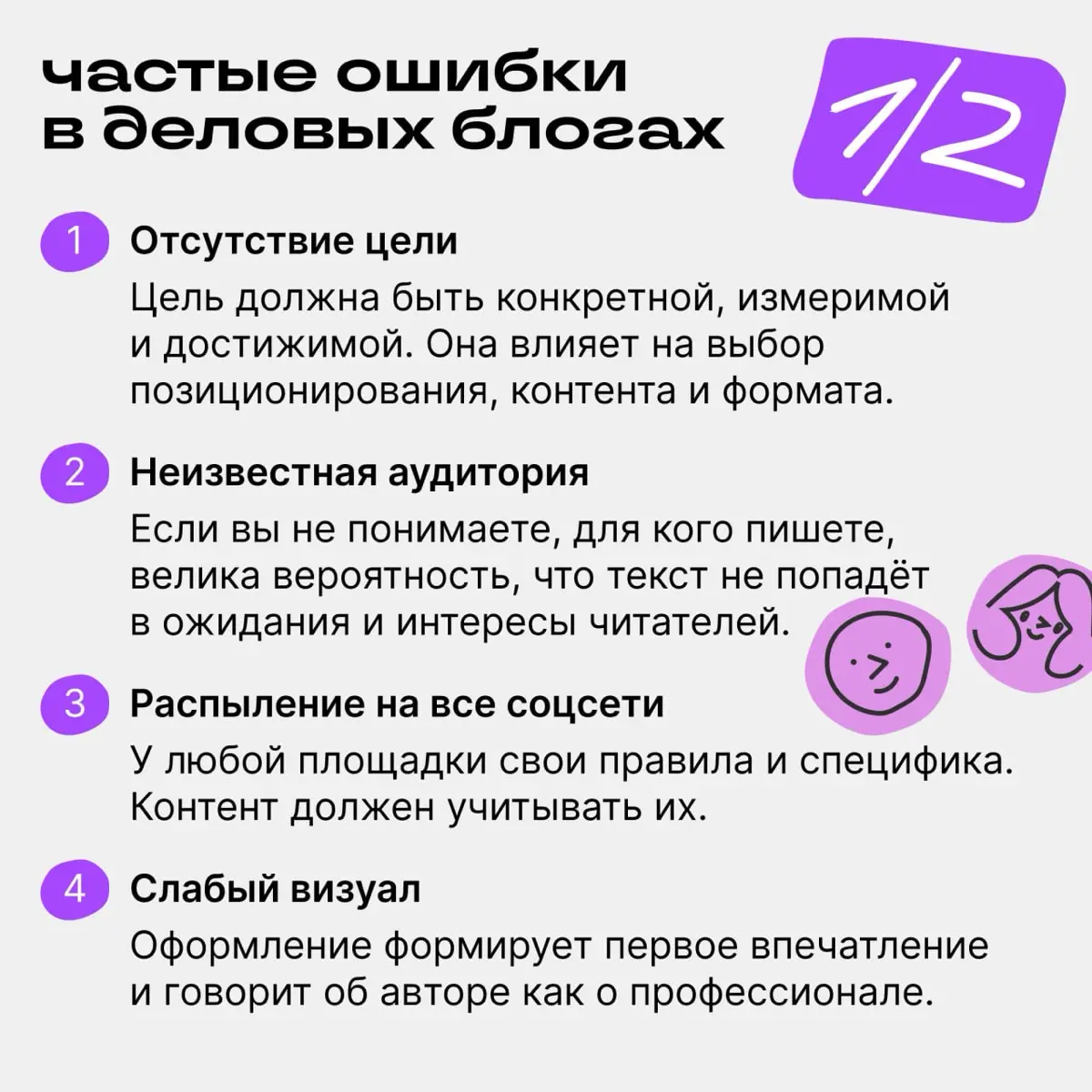 Памятка: 8 ошибок при ведении делового блога | Сетка — социальная сеть от hh.ru
