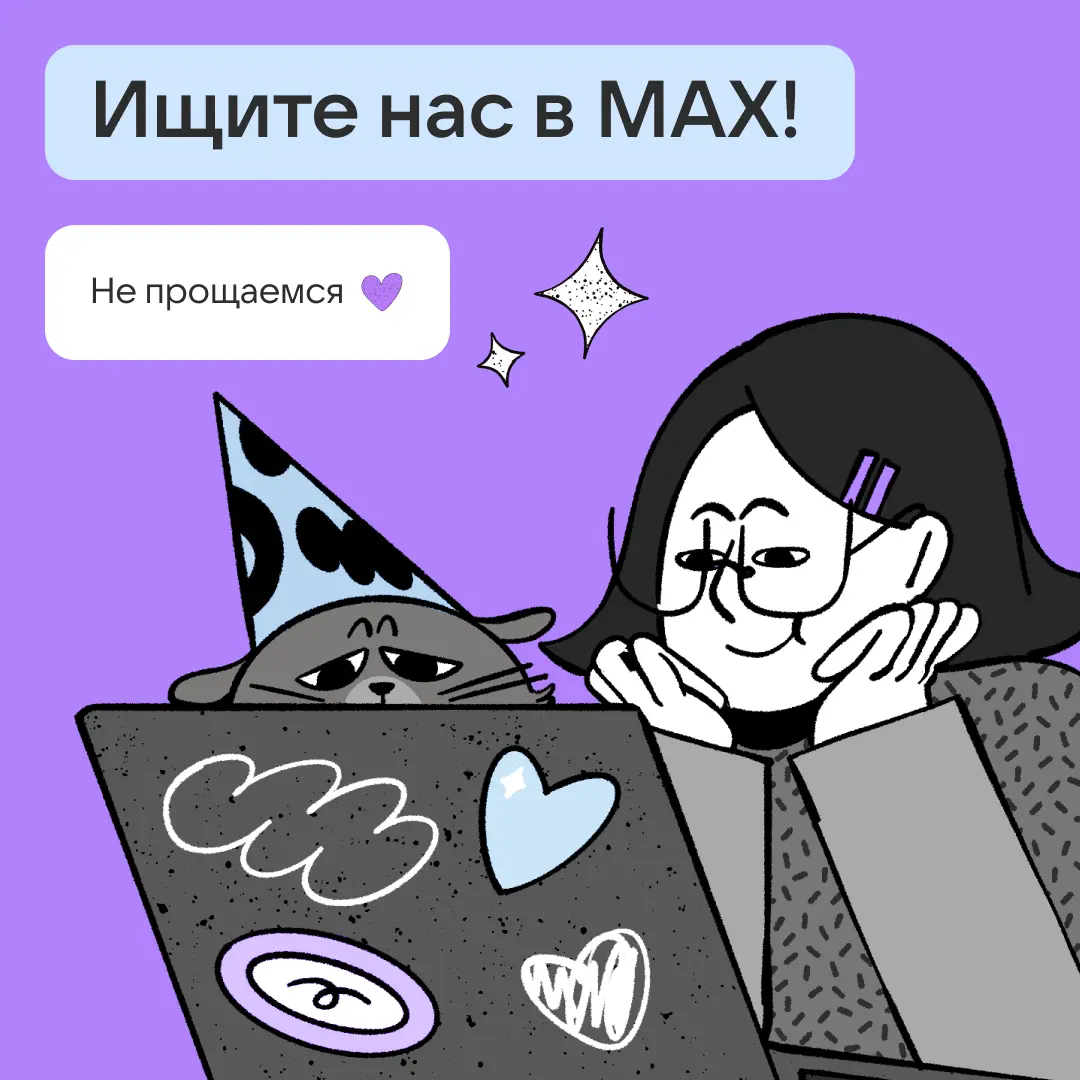 Медиа для медиа в MAX | Сетка — социальная сеть от hh.ru