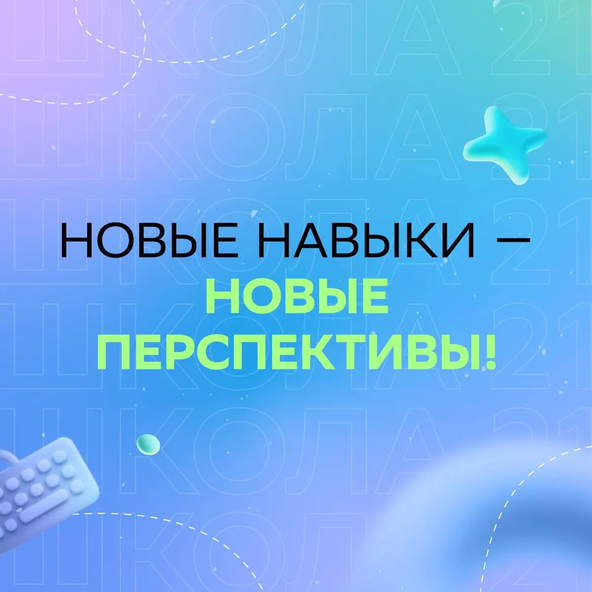 Коды разные писать, интерфейсы создавать, IT-проектами управлять — учат в «Школе 21»!
Школа цифровых технологий Сбера постоянно растёт и развивается, и с ноября участников всех кампусов России ждут тр... | Сетка — социальная сеть от hh.ru
