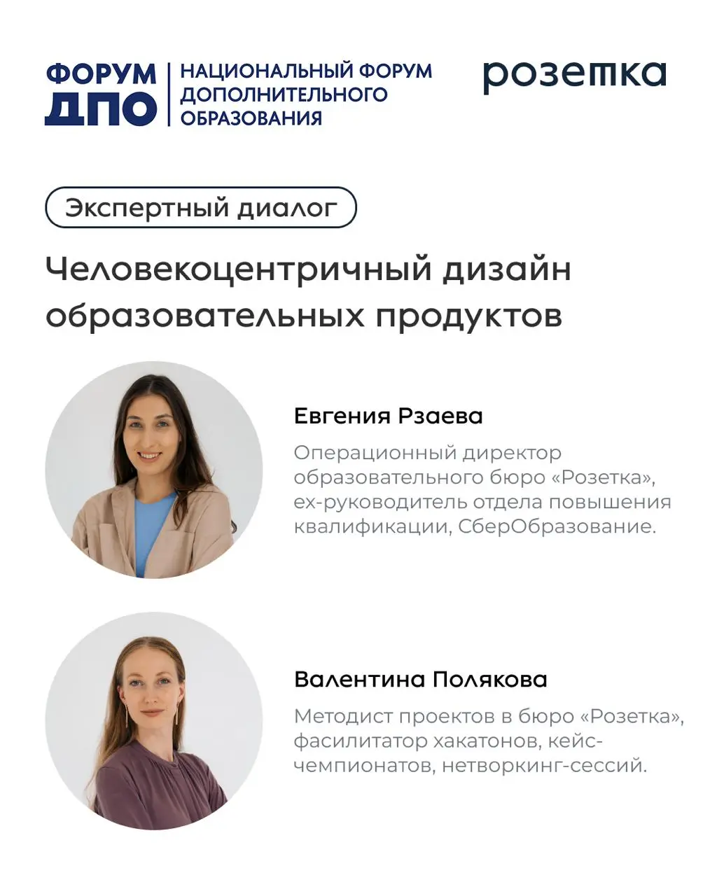 ⚡️ Диалог о человекоцентричном обучении — вместе с бюро «Розетка»
Команда «Розетки» приглашает тебя на камерную экспертную встречу: разговор о том, как проектировать корпоративное обучение, которое ра... | Сетка — социальная сеть от hh.ru