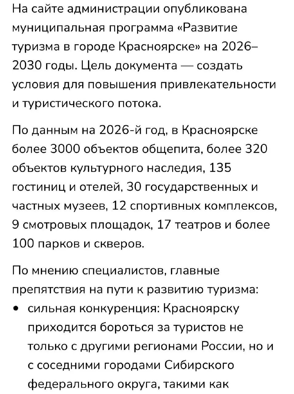 «Красноярску приходится бороться за туристов не только с другими регионами России, но и с соседними городами Сибири», — теперь вы понимаете, почему я вам голосовые записываю и зазываю приехать к нам н... | Сетка — социальная сеть от hh.ru
