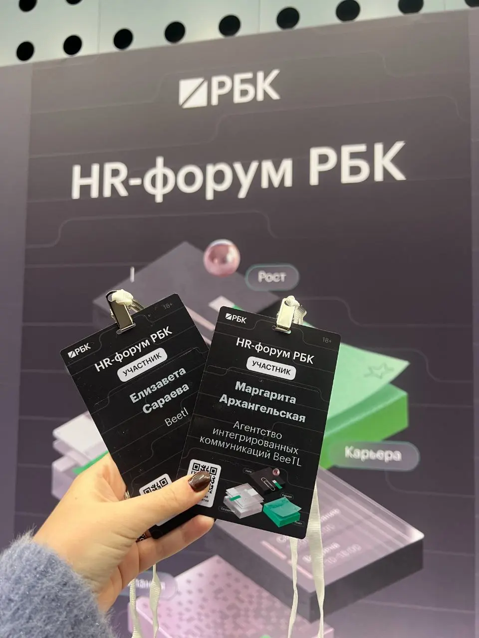🖍️ HR-форум РБК, а инсайты от Beetl'а
11 ноября наш HR-директор Маргарита Архангельская и HR-менеджер Елизавета Сараева посетили Форум РБК | Сетка — социальная сеть от hh.ru