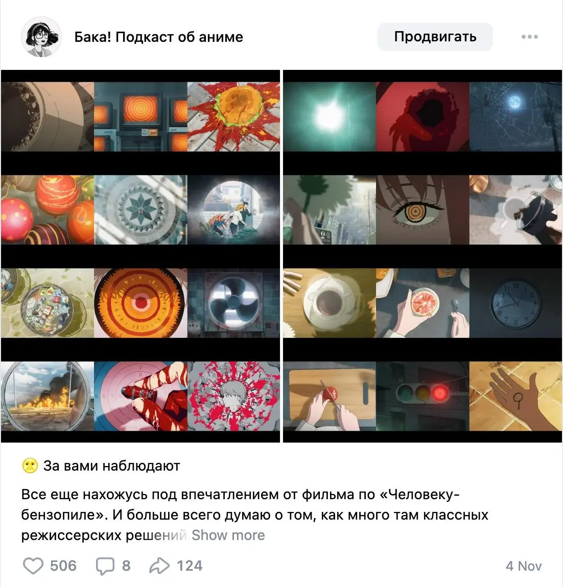 (про ВК)
Помните, я рассказывал про таинственную работу алгоритмов в ВК? Тогда на группу «Баки» за две недели подписалось больше 600 человек | Сетка — социальная сеть от hh.ru
