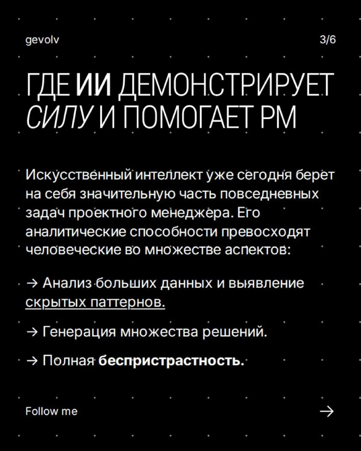 PM и AI: кто кого | Сетка — социальная сеть от hh.ru