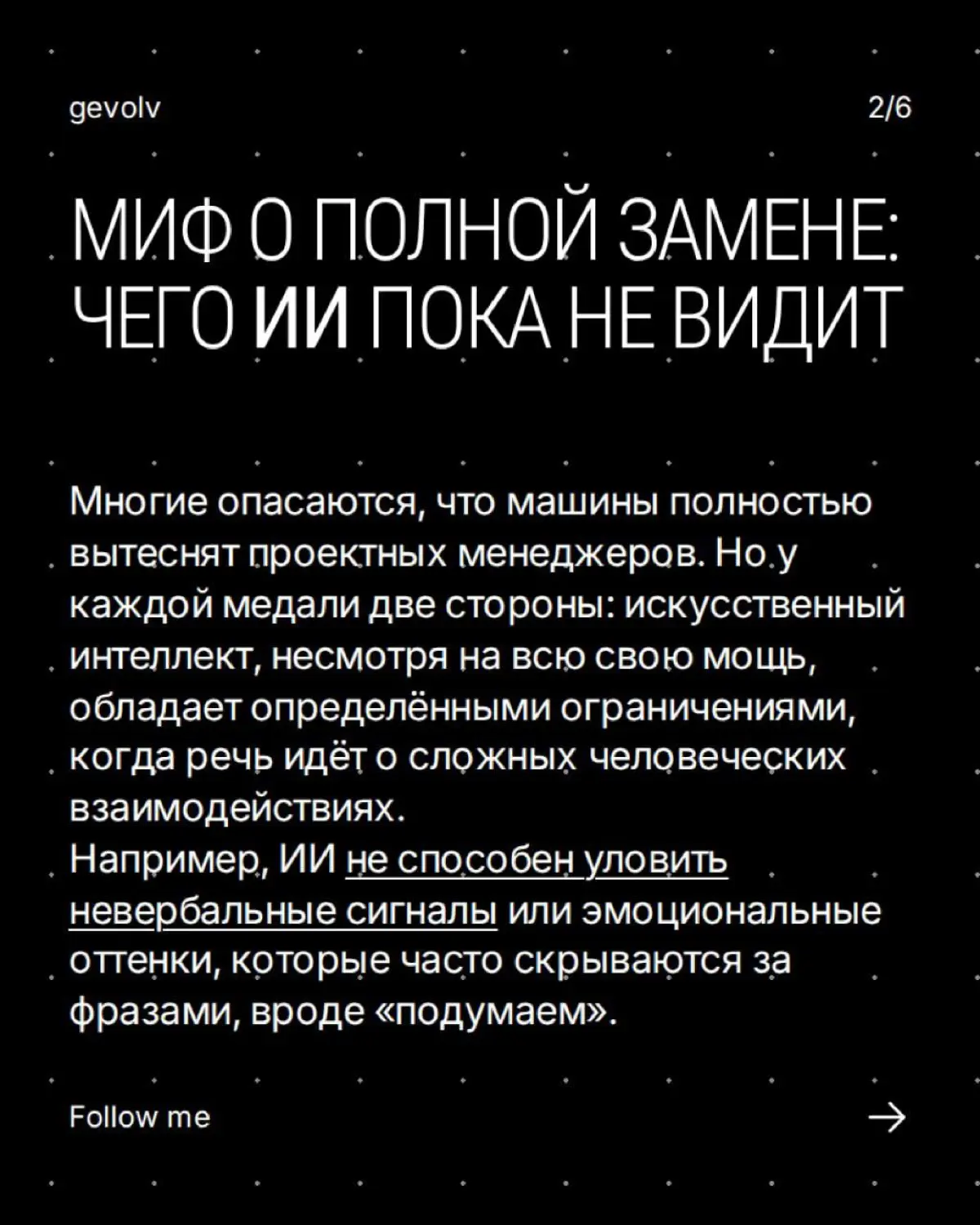 PM и AI: кто кого | Сетка — социальная сеть от hh.ru