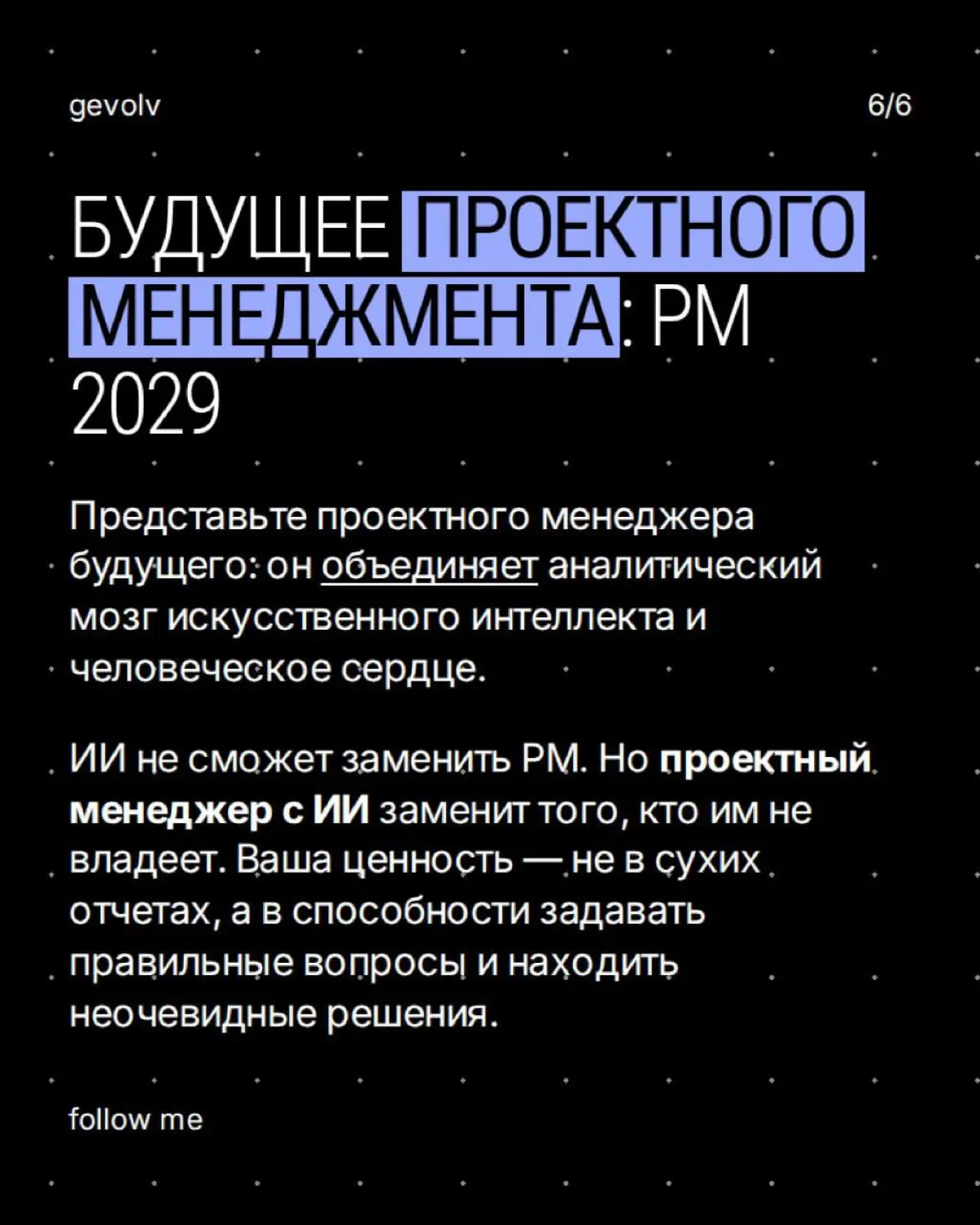 PM и AI: кто кого | Сетка — социальная сеть от hh.ru