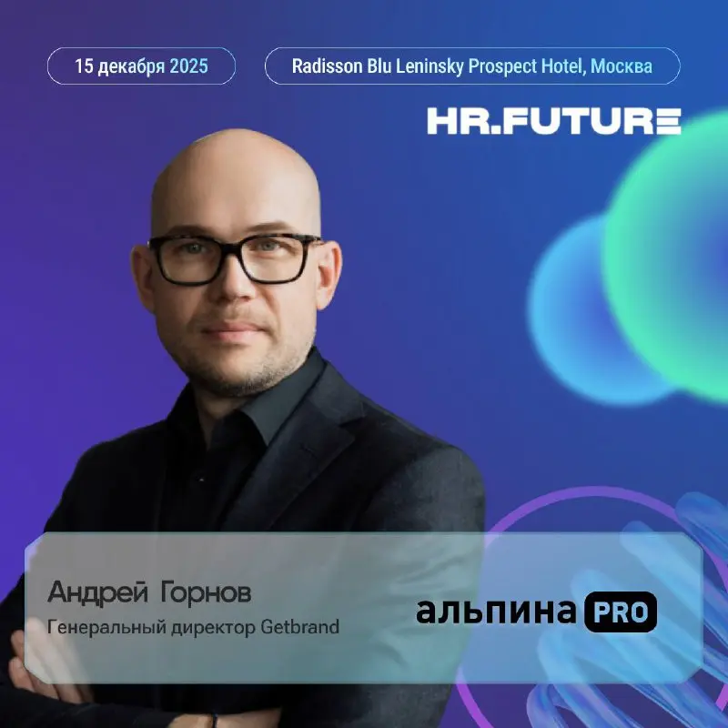🗣️Бренд + корпоративная культура = успех
На форуме HR | Сетка — социальная сеть от hh.ru