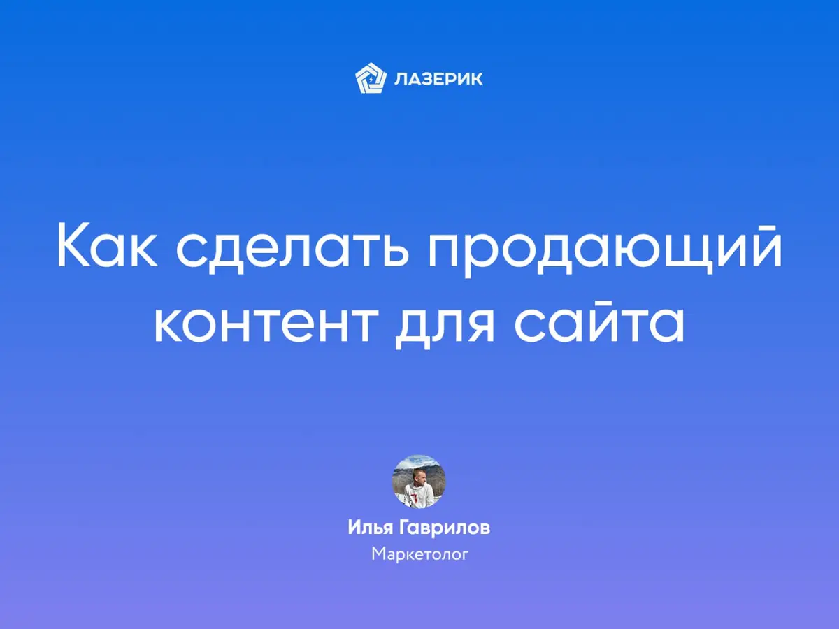 Продающая контент-стратегия для сайта | Сетка — социальная сеть от hh.ru