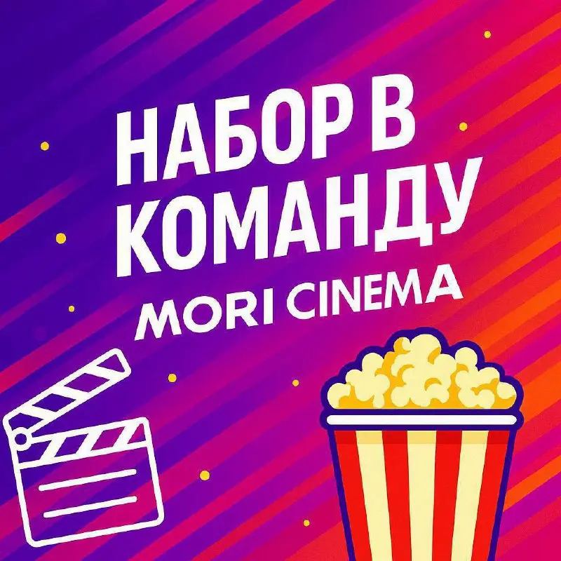 🎦 Кинотеатр «Мори Синема» (Москва, м. Молодёжная)
📍 ул | Сетка — социальная сеть от hh.ru