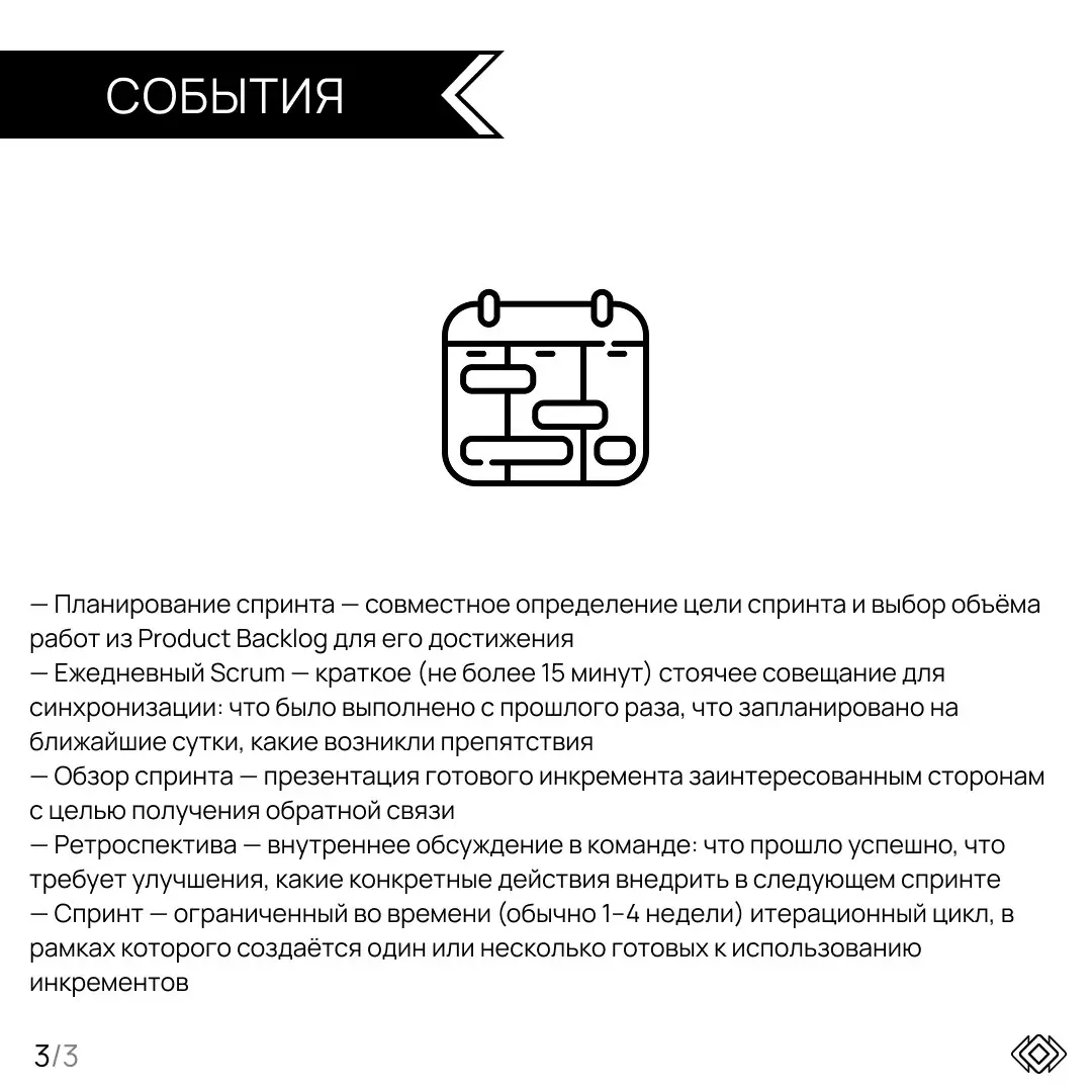 Фреймворк Scrum | Сетка — социальная сеть от hh.ru