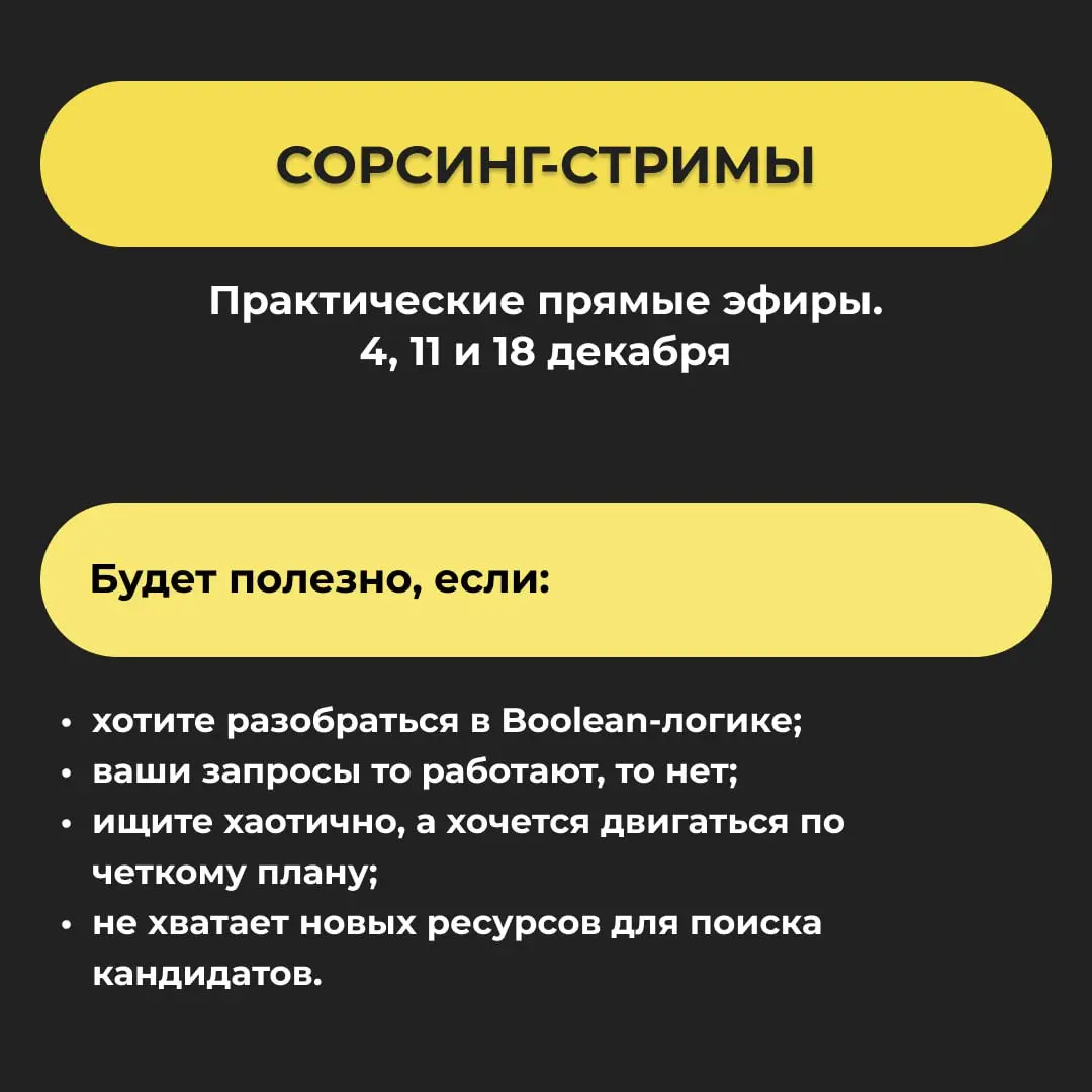 🔥 Коллеги, у нас Черная пятница!
Скидки 40% на некоторые продукты Академии 🥳
Среди них — практические сорсинг-стримы в декабре | Сетка — социальная сеть от hh.ru