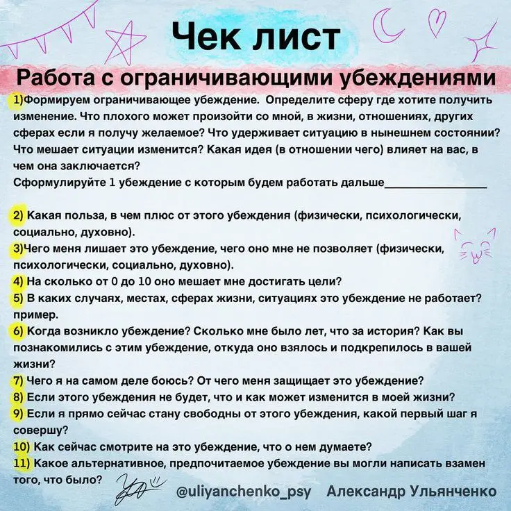 Ограничивающие убеждения
Последнее время несколько раз встретился с тем, что термин «ограничивающее убеждение» используется неверно | Сетка — социальная сеть от hh.ru