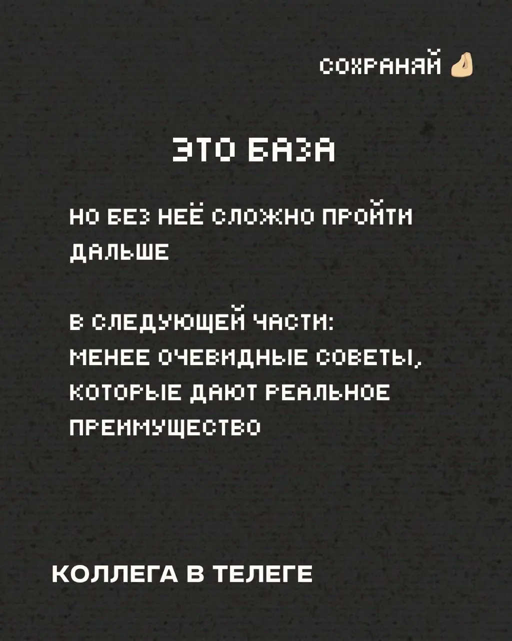 Собрал несколько советов в карточках для тех, кто сейчас в поисках работы и ходит на собесы 👌
Сохраняйте, делитесь, используйте 🚀
Кстати, с первым советом может помочь вот этот пост с промтом
В этом п... | Сетка — социальная сеть от hh.ru