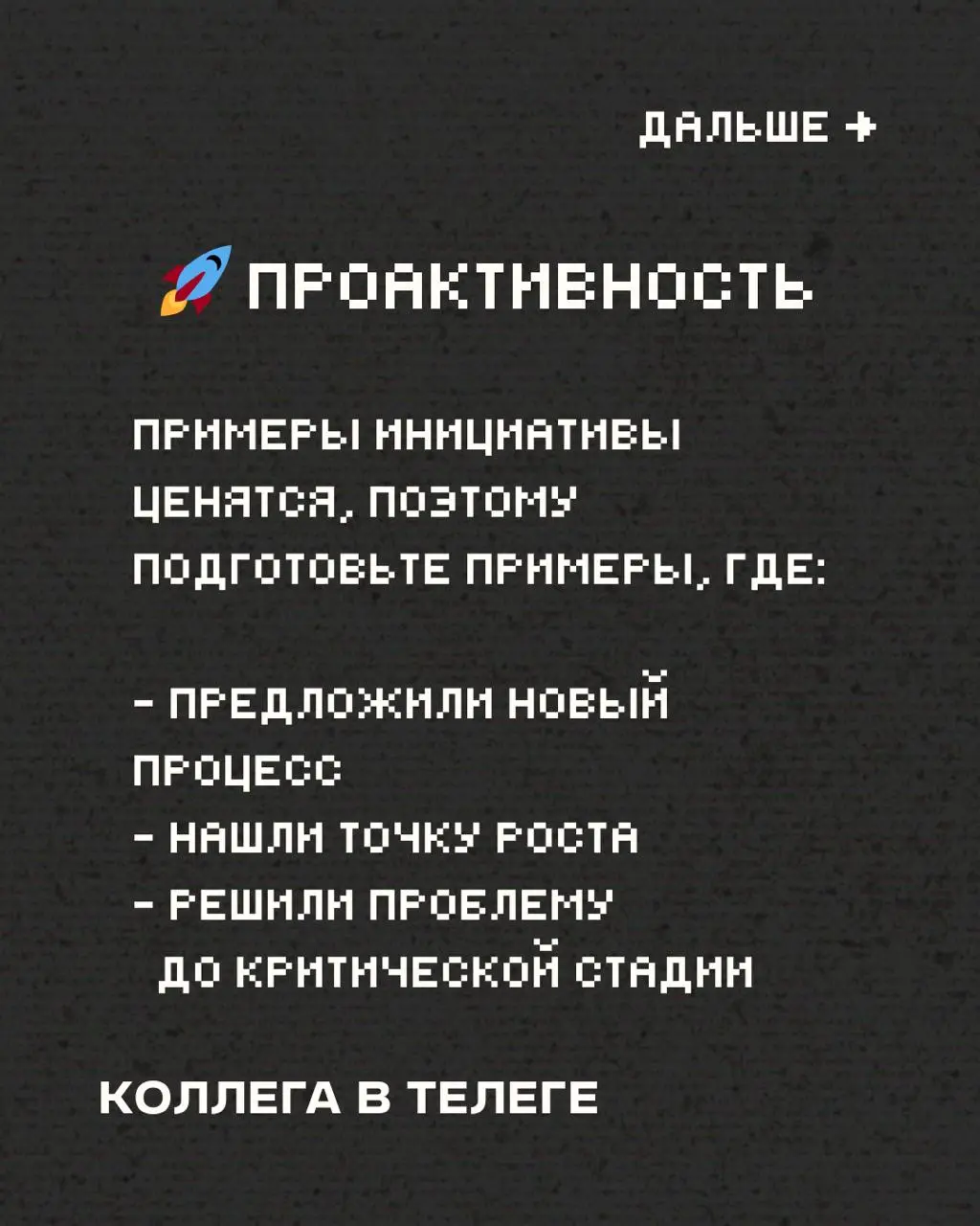 Собрал несколько советов в карточках для тех, кто сейчас в поисках работы и ходит на собесы 👌
Сохраняйте, делитесь, используйте 🚀
Кстати, с первым советом может помочь вот этот пост с промтом
В этом п... | Сетка — социальная сеть от hh.ru