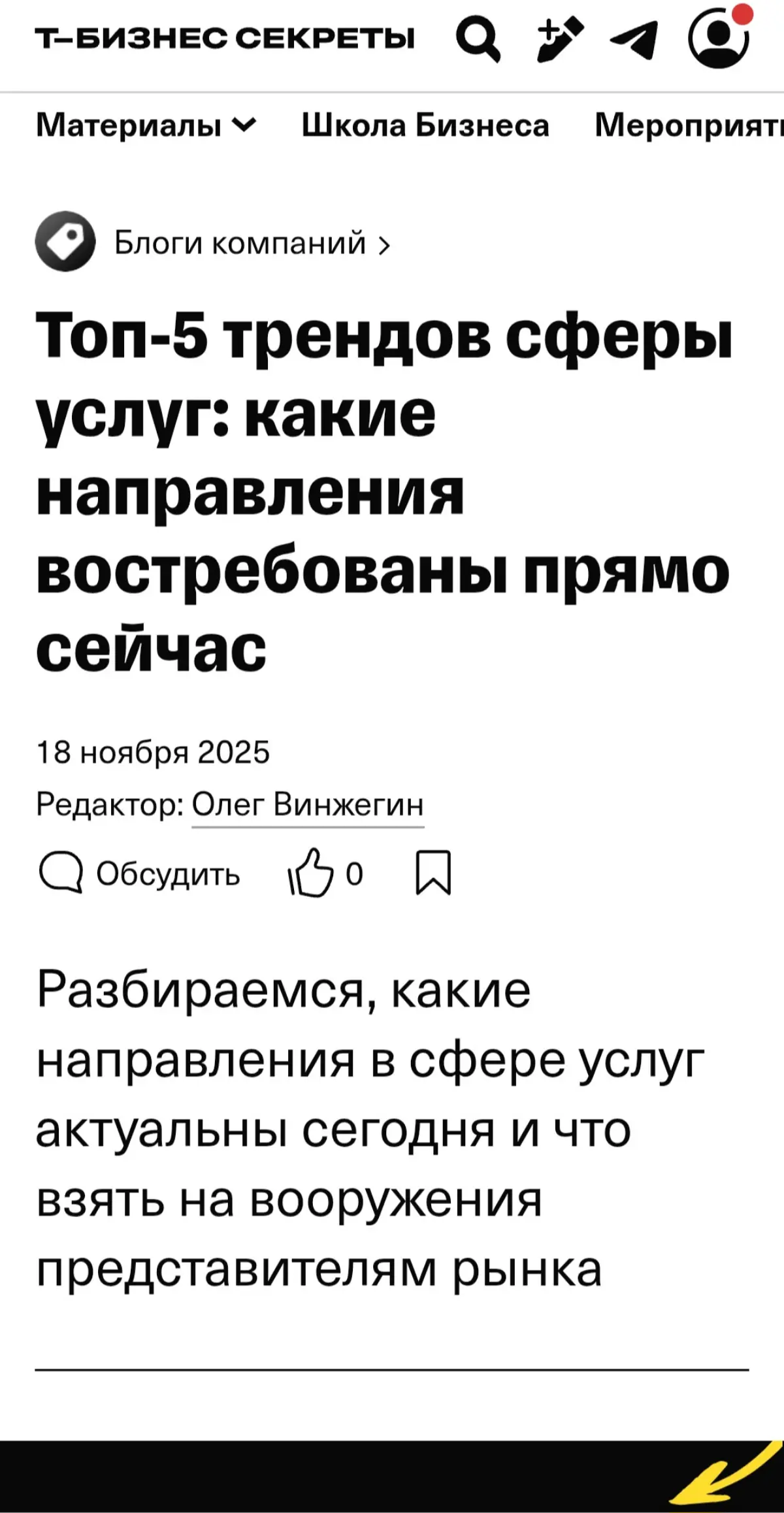 Что в тренде? | Сетка — социальная сеть от hh.ru