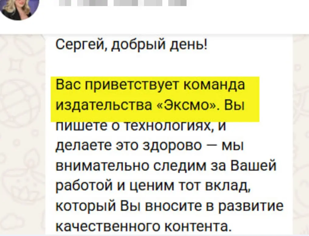 Случилась странная история с админом ИБ-канала @poxek и со мной лично.
Рекомендую почитать —
Ситуация похожая. Вчера 17.11 написали в обратную связь (Telegram) некая Дарья Н | Сетка — социальная сеть от hh.ru