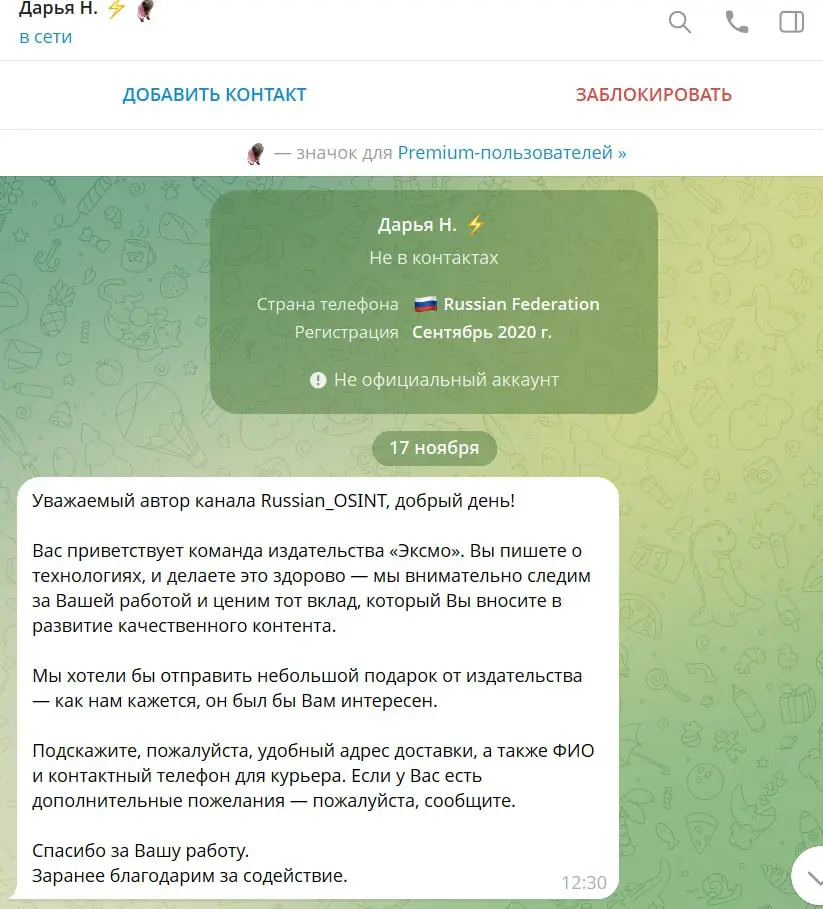 Случилась странная история с админом ИБ-канала @poxek и со мной лично.
Рекомендую почитать —
Ситуация похожая. Вчера 17.11 написали в обратную связь (Telegram) некая Дарья Н | Сетка — социальная сеть от hh.ru