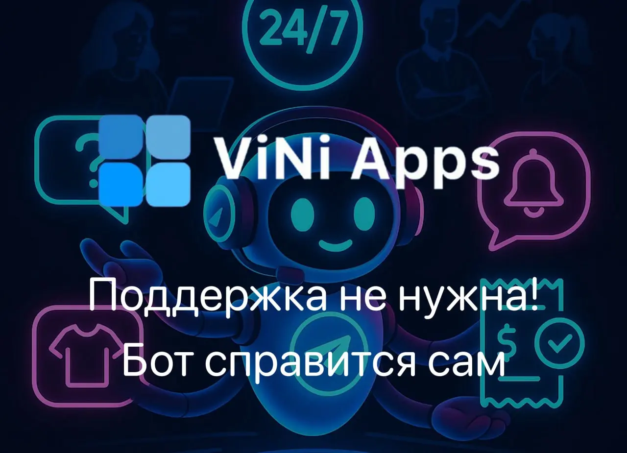 Как Telegram помогает бизнесу работать без отдела поддержки 📱
Представьте: клиенты получают ответы мгновенно, заказы оформляются сами, а ваша команда наконец занимается ростом, а не рутиной | Сетка — социальная сеть от hh.ru