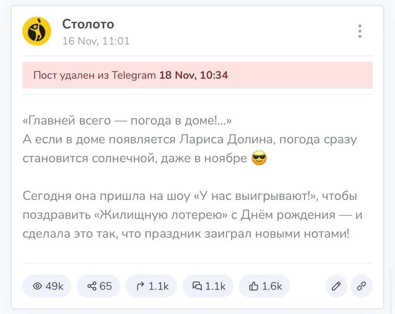 Скандальный пост Столото стал одной из самых обсуждаемых и горячих тем в маркетинг-сообществе | Сетка — социальная сеть от hh.ru