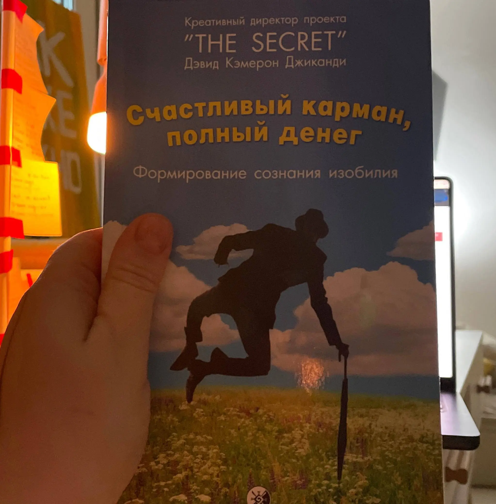 Читала эту книгу по рекомендации. Стеснялась ее в автобусе, закатывала глаза и во многое не верила, но старалась хотя бы часть заданий выполнять. Знаете, это работает | Сетка — социальная сеть от hh.ru