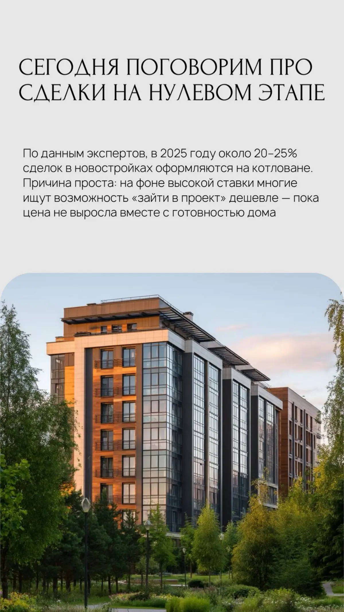 Преамбула: покупка на «нулевом этапе» 🛒🏗️ | Сетка — социальная сеть от hh.ru