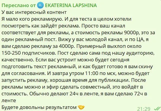 МОШЕННИКИ❌ БУДЬТЕ АКККУРАТНЫ!
Предложили взаимопиар в личку.
Попросила показать канал с кем предлагают пиарится.
30 тысяч подписчиков, ого.. | Сетка — социальная сеть от hh.ru
