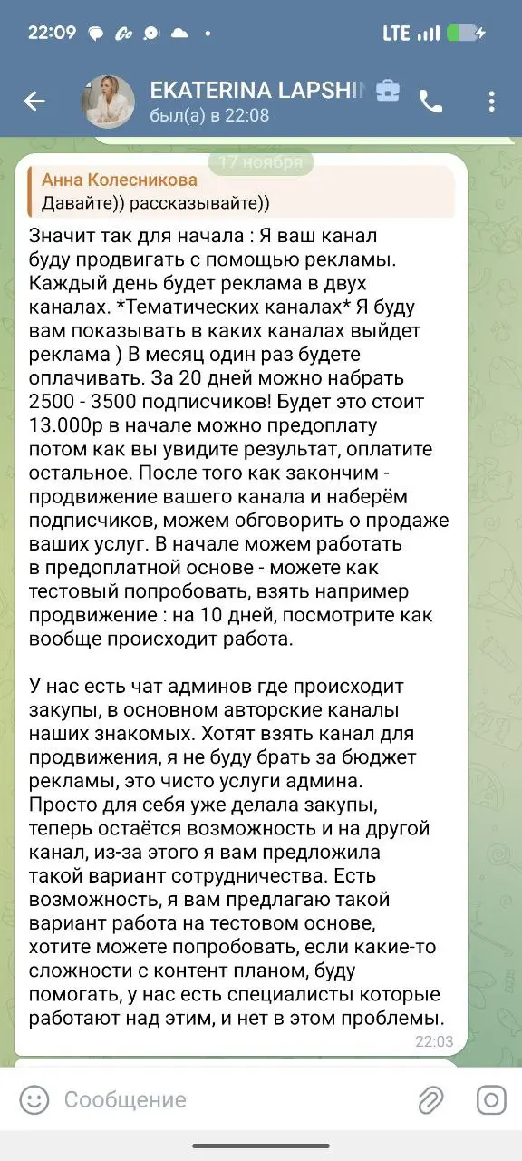 МОШЕННИКИ❌ БУДЬТЕ АКККУРАТНЫ!
Предложили взаимопиар в личку.
Попросила показать канал с кем предлагают пиарится.
30 тысяч подписчиков, ого.. | Сетка — социальная сеть от hh.ru