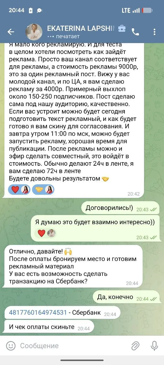 МОШЕННИКИ❌ БУДЬТЕ АКККУРАТНЫ!
Предложили взаимопиар в личку.
Попросила показать канал с кем предлагают пиарится.
30 тысяч подписчиков, ого.. | Сетка — социальная сеть от hh.ru