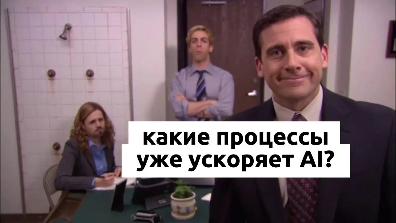 Занялся вопросом ускорения бизнес процессов с помощью AI технологий.
Позвонил Вадиму. Это мой партнёр в AI направлении | Сетка — социальная сеть от hh.ru