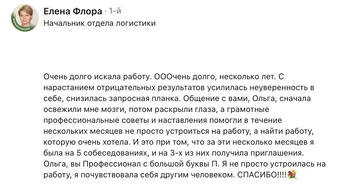 Отзывы в Линкедине от любимых клиентов ❤️
Елену пригласили на собеседование, а потом сделали предложение - после моей рекомендации ее резюме в моем канале ❤️
Вот такая чудесная история 👍
Консультации,... | Сетка — социальная сеть от hh.ru