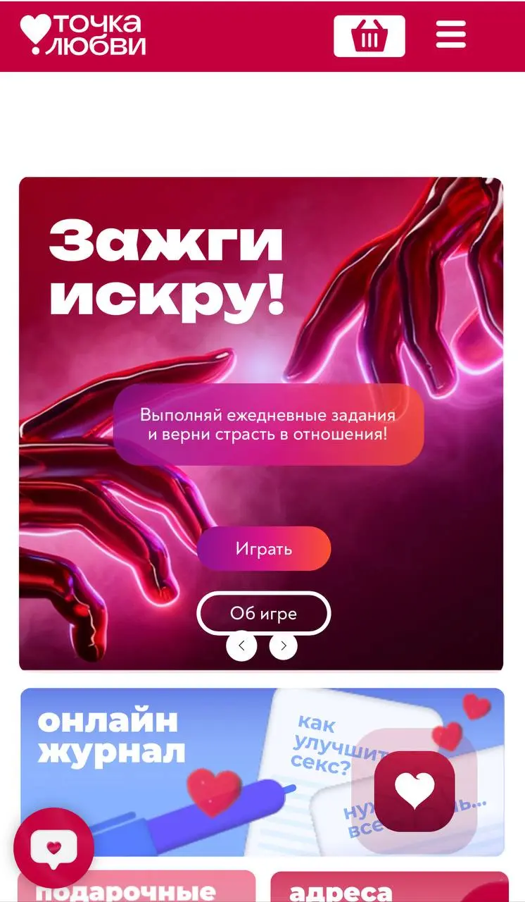 Лендинг Искры-Любви
Так выглядит страничка, где объясняется основная механика бота. Она нужна, чтобы пользователь понимал, зачем ему ещё один бот | Сетка — социальная сеть от hh.ru