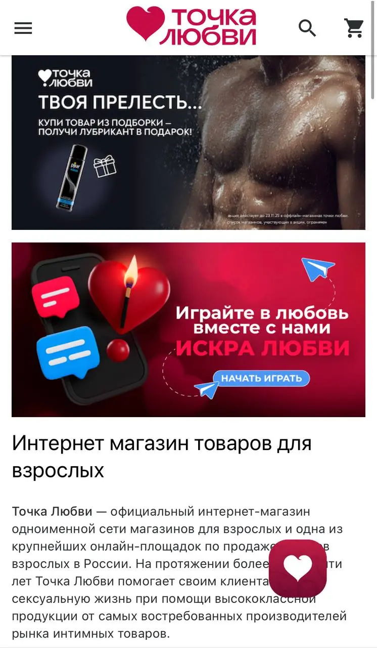 Лендинг Искры-Любви
Так выглядит страничка, где объясняется основная механика бота. Она нужна, чтобы пользователь понимал, зачем ему ещё один бот | Сетка — социальная сеть от hh.ru
