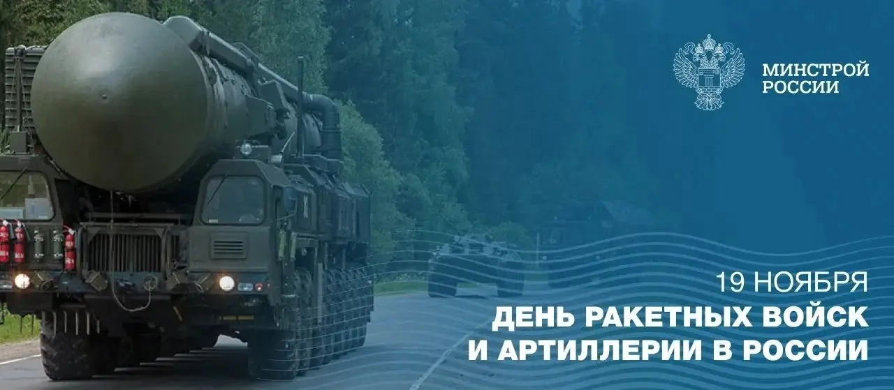 19 ноября в Российской Федерации отмечается День ракетных войск и артиллерии
🔵 Ракетные войска и артиллерия составляют одну из основ огневой мощи Сухопутных войск Вооруженных Сил Российской Федерации | Сетка — социальная сеть от hh.ru