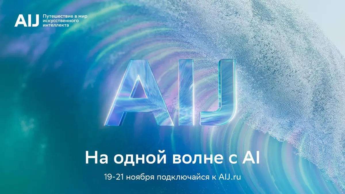 Будущее не ждёт, оно начинается сейчас — AI Journey 2025 стартовала!
Впереди вот сто-о-о-олько интересного и технологичного:
• Визионерские доклады: услышим тех, кто формирует AI-повестку на годы впер... | Сетка — социальная сеть от hh.ru