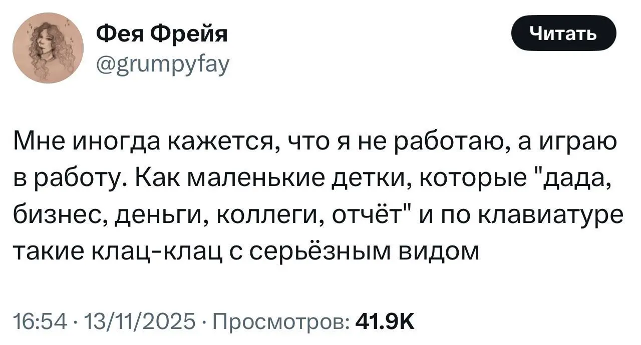 Все мы просто ненастоящие взрослые
ответили в лс
В этом посте были ссылки, но мы их удалили по правилам Сетки | Сетка — социальная сеть от hh.ru