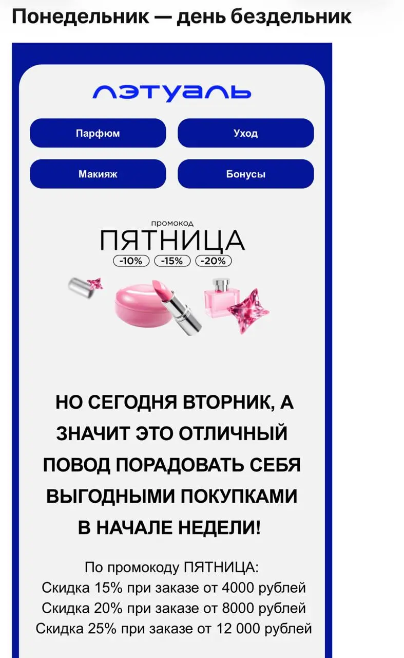 Если у Лэтуаль есть цель сломать голову получателям рассылок, то у них получилось
Я три раза читала это письмо и даже почти подумала, что меня ретроградным Меркурием прибило | Сетка — социальная сеть от hh.ru