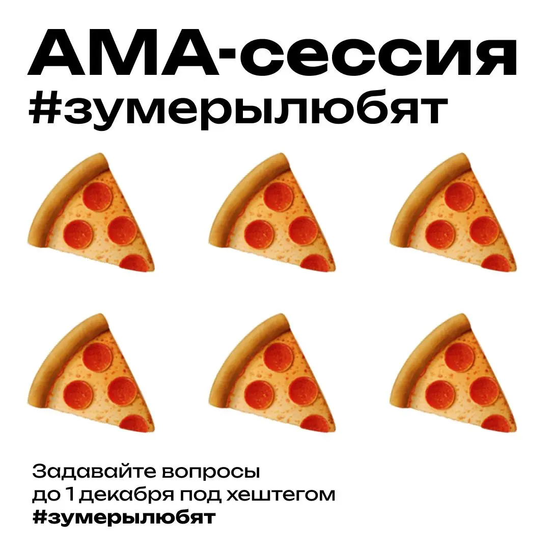 Плюс вайб: AMA-сессия о трендах и зумерах | Сетка — социальная сеть от hh.ru