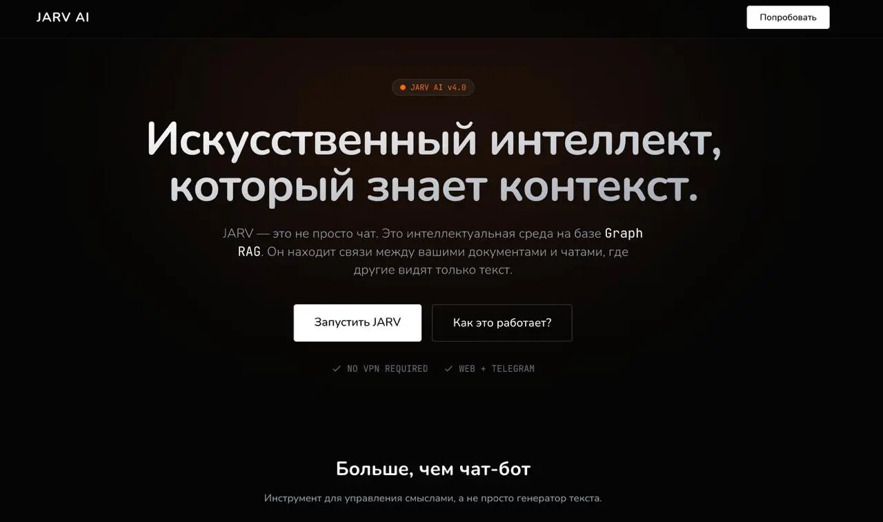 ⚡️ Ура! У нас глобальное обновление — встречайте JARV 4.0
Мы серьезно пересобрали «подкапотное пространство», и теперь Джарв значительно поумнел:) https://chat.jarv | Сетка — социальная сеть от hh.ru