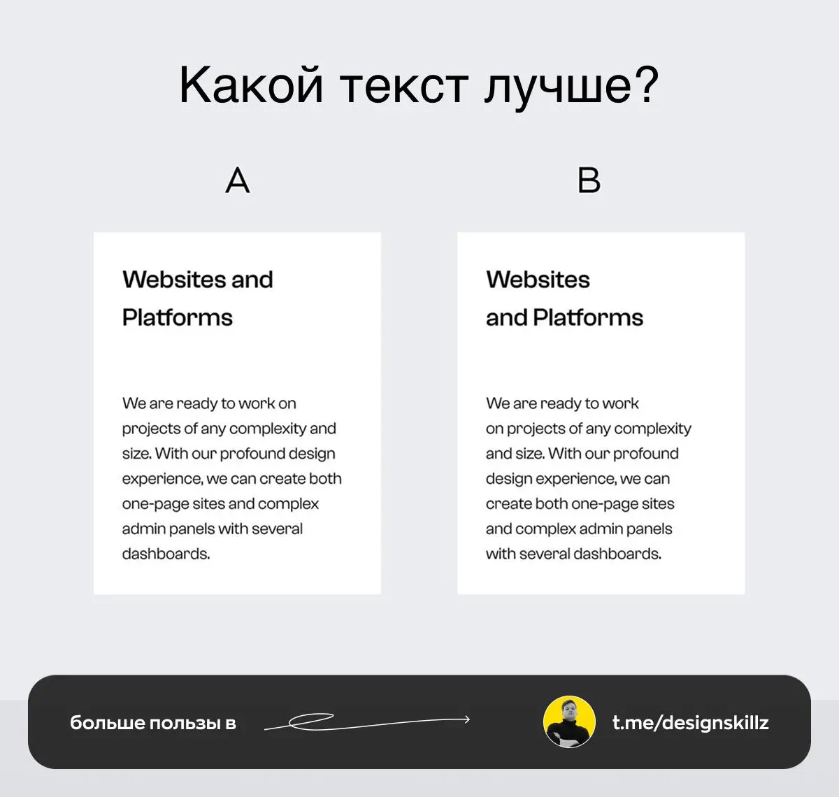 Какой текст лучше сверстан? | Сетка — социальная сеть от hh.ru