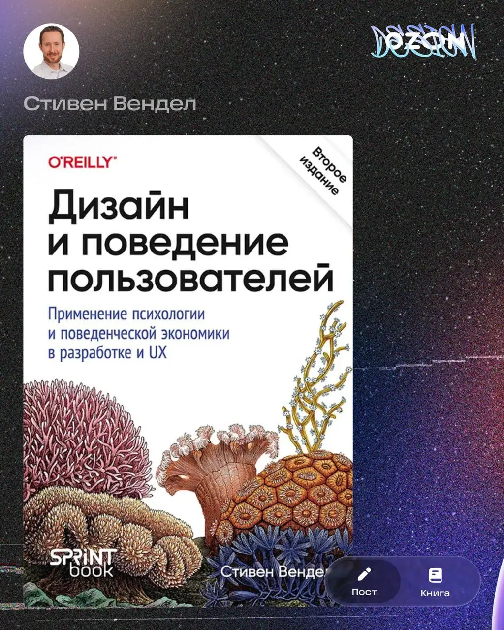 Подхватываю эстафету книжных рецензий и сегодня — о главном пособии по применению поведенческих наук в разработке продукта | Сетка — социальная сеть от hh.ru