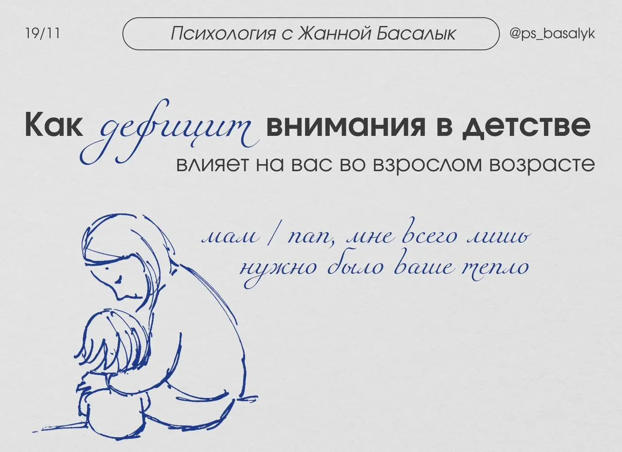 Как дефицит внимания в детстве влияет на вас во взрослом возрасте
— это чувство будто внутри есть какая-то ненаполненная пустота | Сетка — социальная сеть от hh.ru