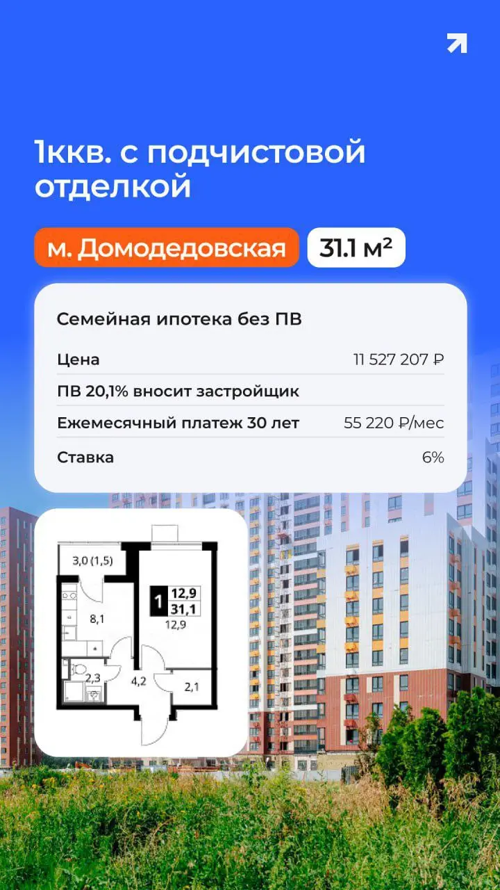 Квартиры — без первоначального взноса. 🏡
🔹 Семейная ипотека 6%
🔹 Новостройки в Москве и МО
🔹 Под ключ: от подбора до ключей
🔹 Даже без официального дохода
Ограничено по ЖК и бюджету — до 12 млн ₽ | Сетка — социальная сеть от hh.ru