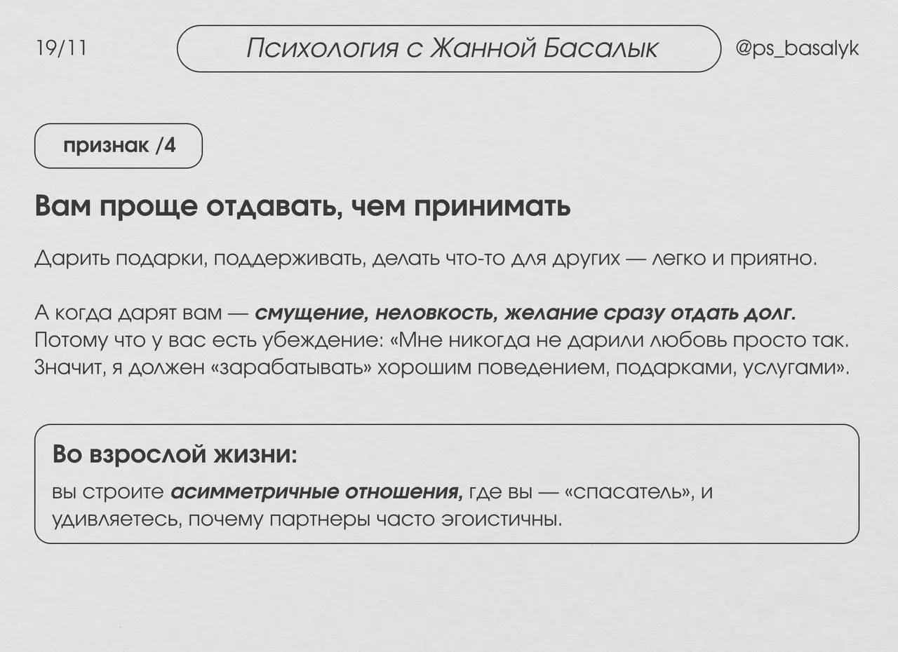 Вот 8 признаков, которые выдают ту самую нехватку тепла и любви.
1. Вы — мастер «считывания» настроения других.
2. Вам физически сложно попросить о помощи.
3. Вы не знаете, чего хотите на самом деле | Сетка — социальная сеть от hh.ru