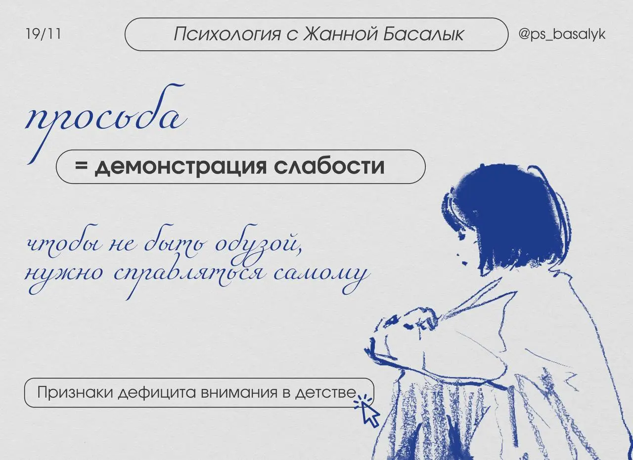 Вот 8 признаков, которые выдают ту самую нехватку тепла и любви.
1. Вы — мастер «считывания» настроения других.
2. Вам физически сложно попросить о помощи.
3. Вы не знаете, чего хотите на самом деле | Сетка — социальная сеть от hh.ru
