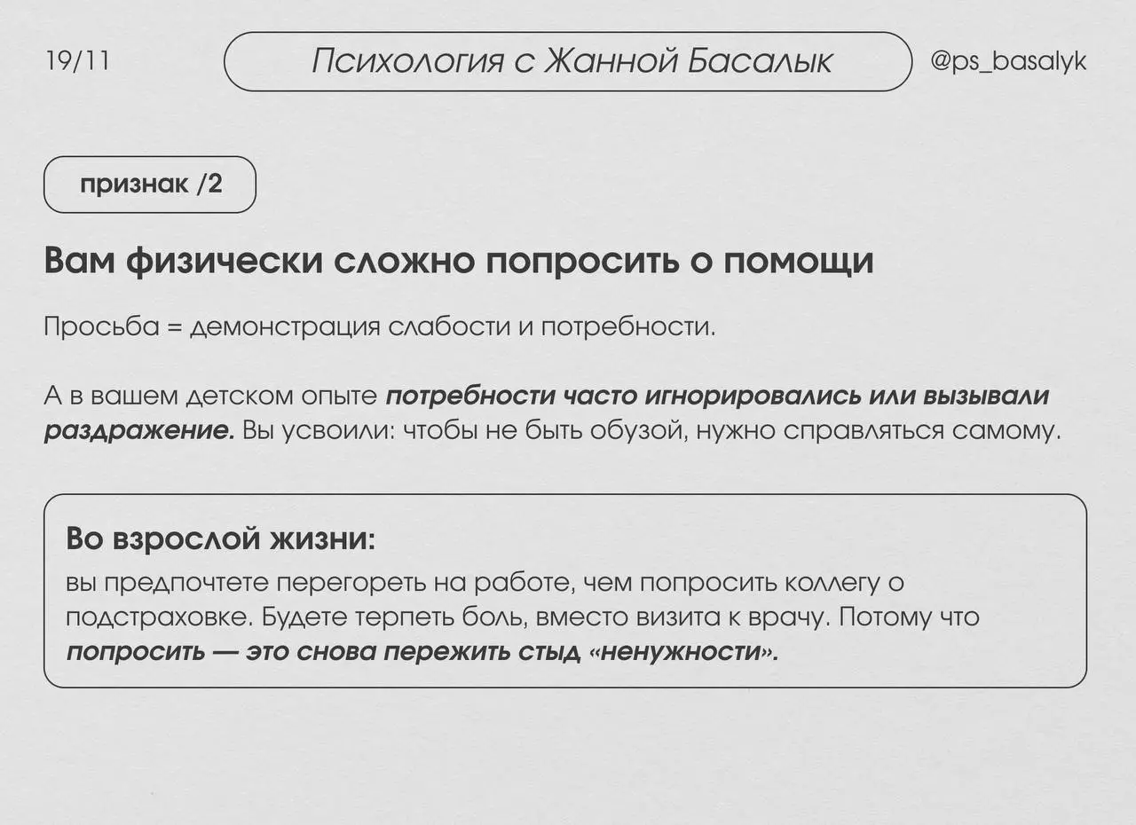 Вот 8 признаков, которые выдают ту самую нехватку тепла и любви.
1. Вы — мастер «считывания» настроения других.
2. Вам физически сложно попросить о помощи.
3. Вы не знаете, чего хотите на самом деле | Сетка — социальная сеть от hh.ru